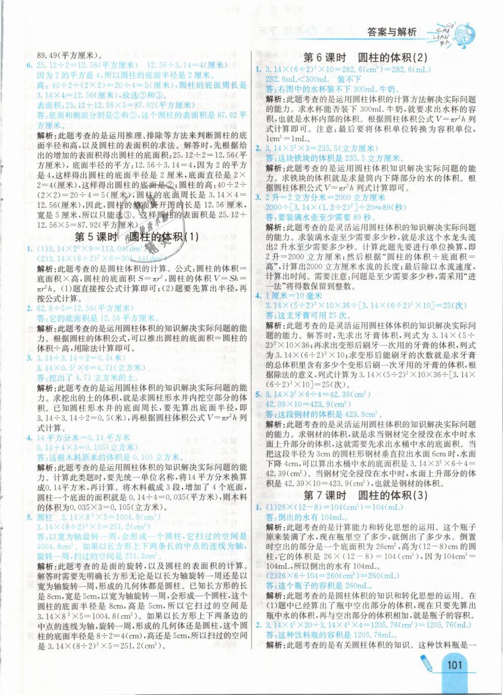 2019年七彩練霸六年級數(shù)學下冊人教版 第9頁