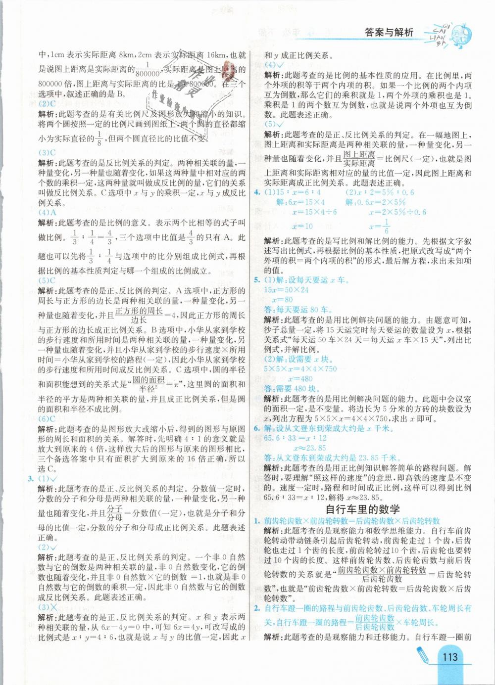 2019年七彩練霸六年級數(shù)學下冊人教版 第21頁