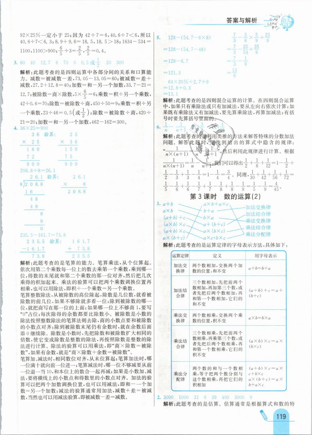 2019年七彩練霸六年級(jí)數(shù)學(xué)下冊(cè)人教版 第27頁(yè)