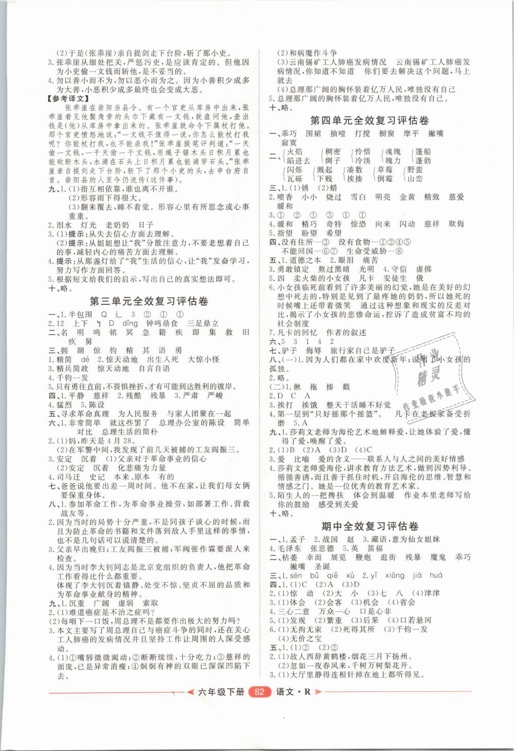 2019年阳光计划第二步单元期末复习与评价六年级语文下册人教版 第2页