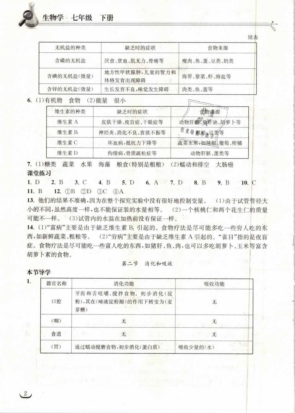 2019年長江作業(yè)本同步練習冊七年級生物學下冊人教版 第2頁