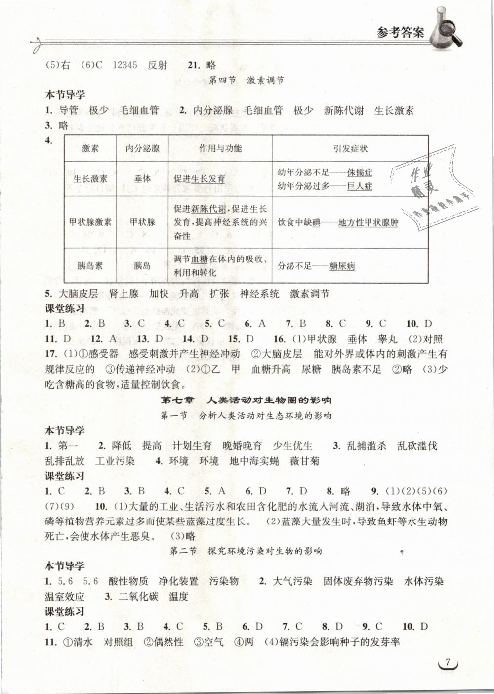 2019年长江作业本同步练习册七年级生物学下册人教版 第7页