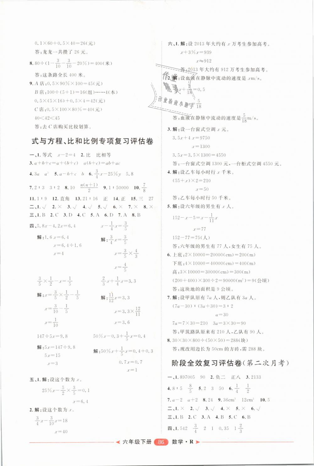 2019年阳光计划第二步单元期末复习与评价六年级数学下册人教版 第6页