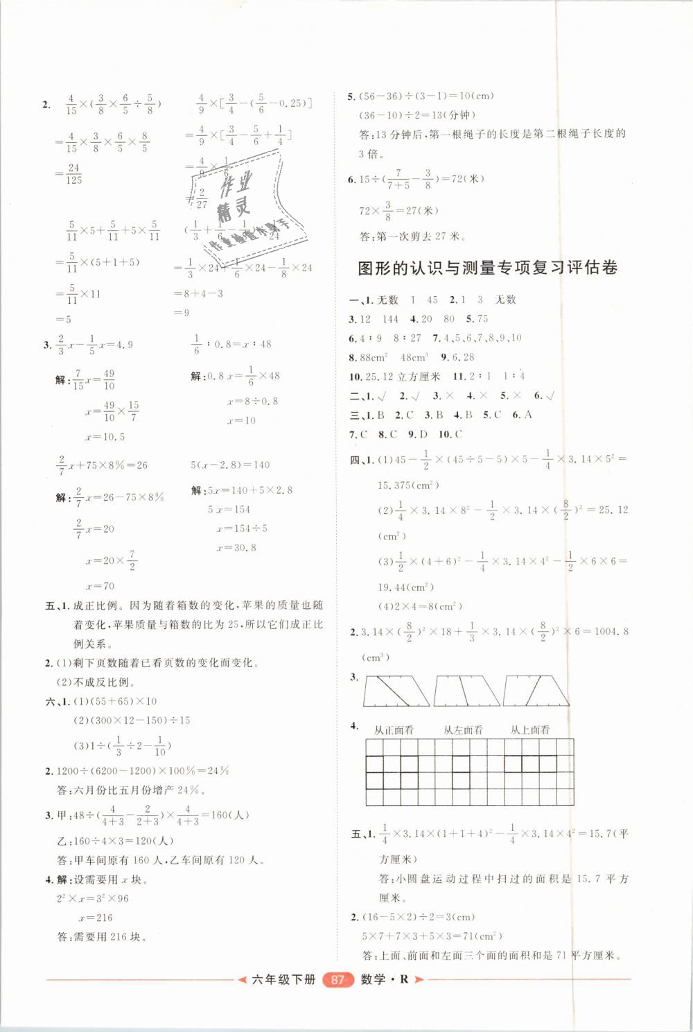 2019年阳光计划第二步单元期末复习与评价六年级数学下册人教版 第7页