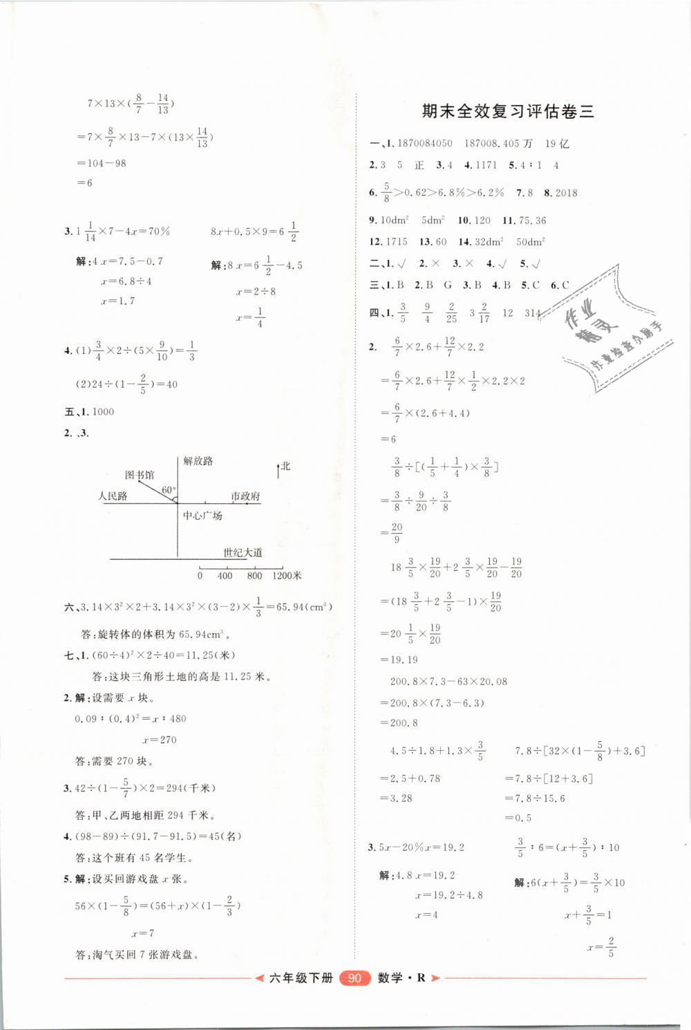 2019年阳光计划第二步单元期末复习与评价六年级数学下册人教版 第10页