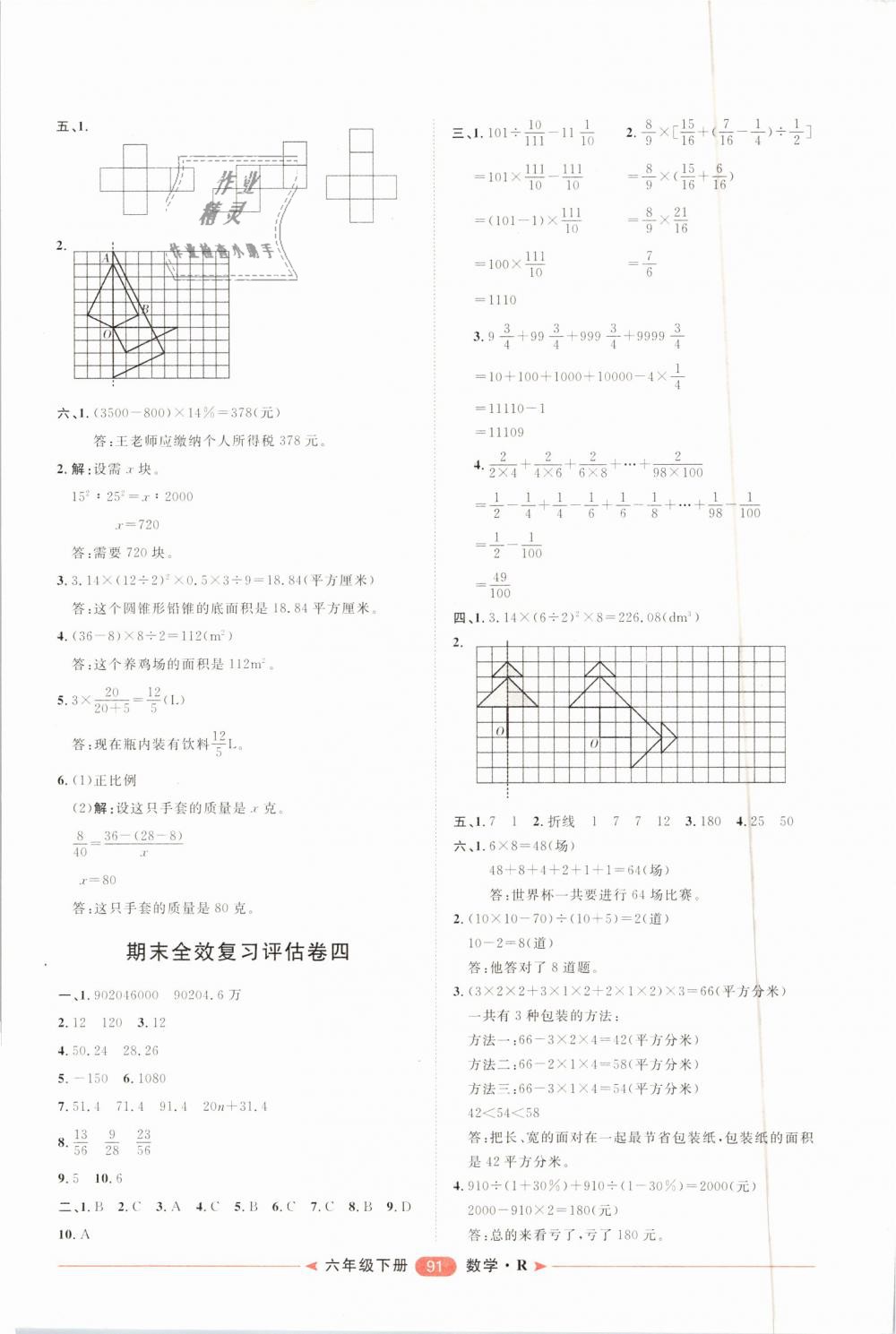 2019年阳光计划第二步单元期末复习与评价六年级数学下册人教版 第11页