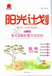 2019年陽(yáng)光計(jì)劃第二步單元期末復(fù)習(xí)與評(píng)價(jià)六年級(jí)數(shù)學(xué)下冊(cè)人教版