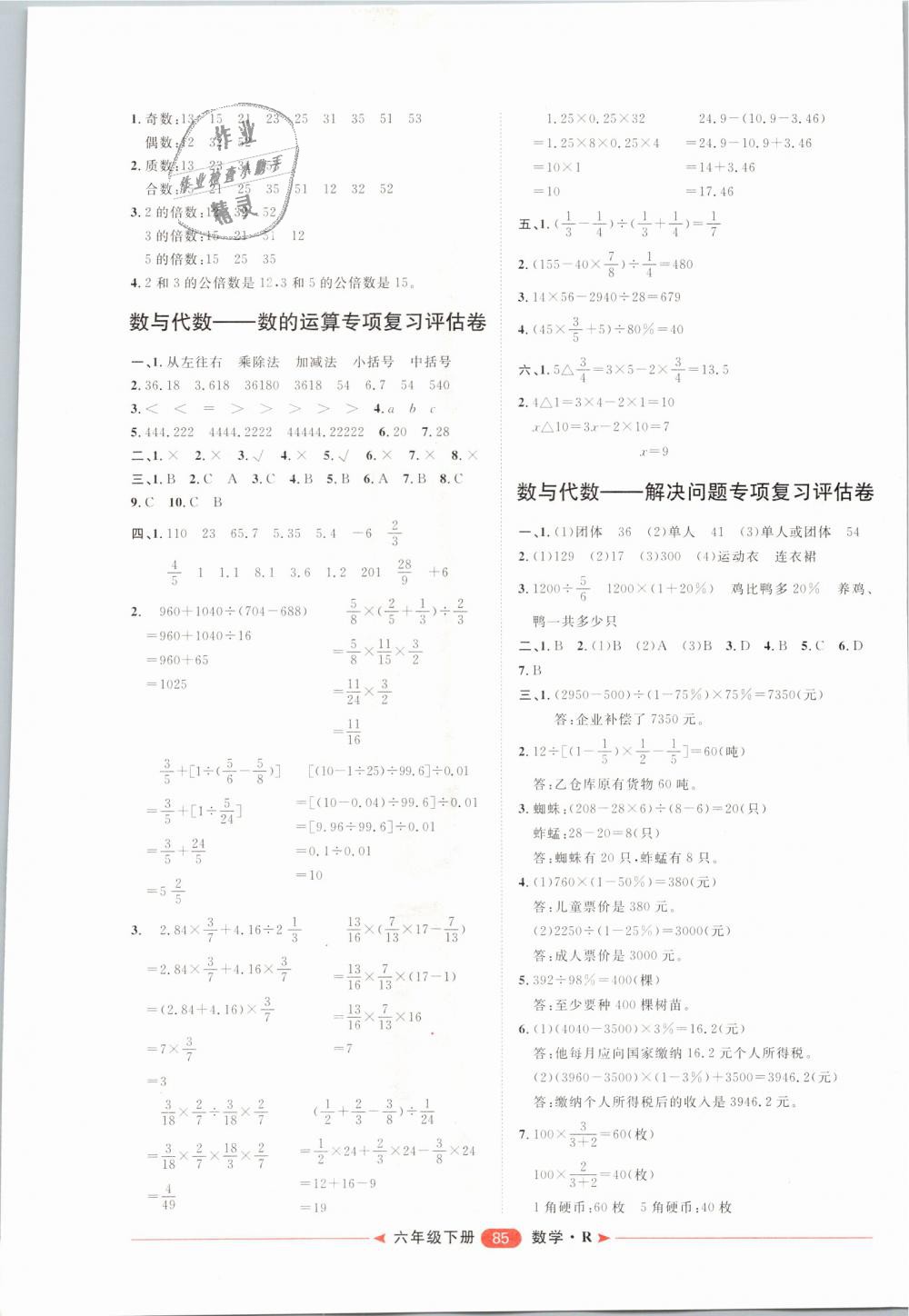 2019年阳光计划第二步单元期末复习与评价六年级数学下册人教版 第5页