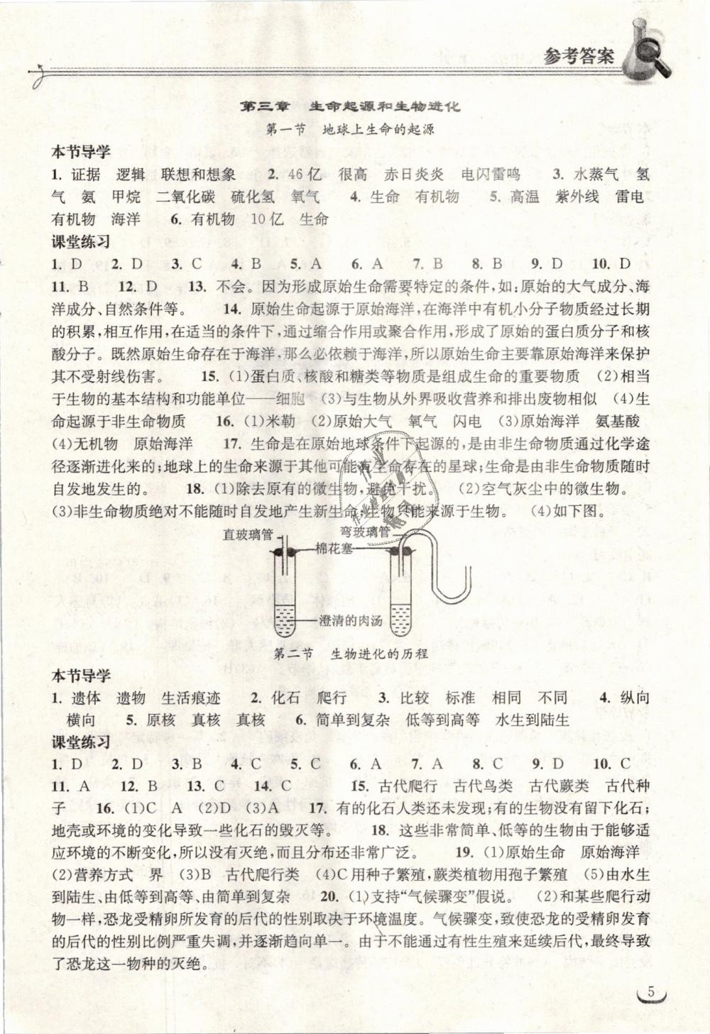 2019年长江作业本同步练习册八年级生物学下册人教版 第5页