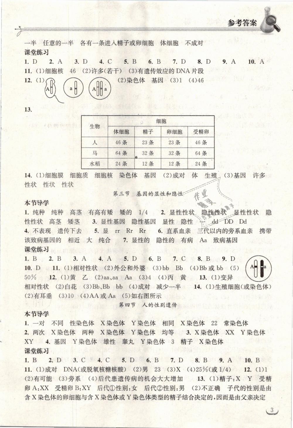 2019年长江作业本同步练习册八年级生物学下册人教版 第3页