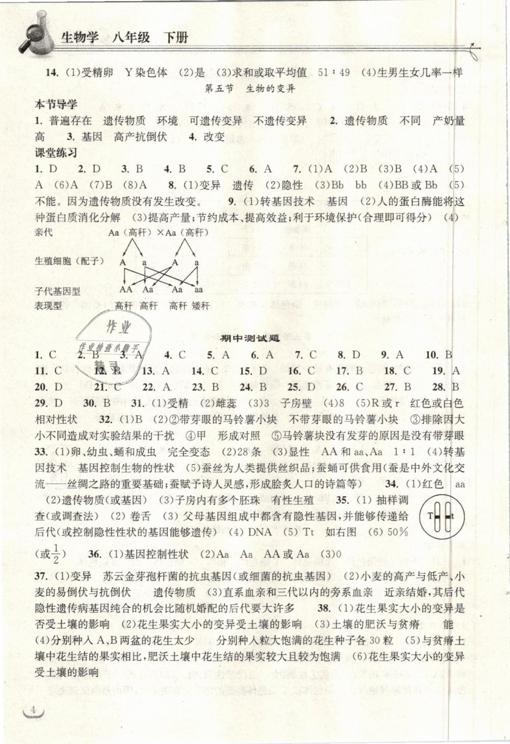 2019年長江作業(yè)本同步練習冊八年級生物學下冊人教版 第4頁