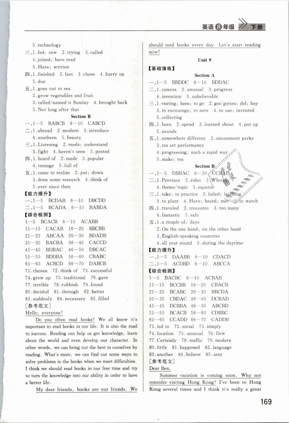 2019年長江作業(yè)本課堂作業(yè)八年級英語下冊人教版 第5頁