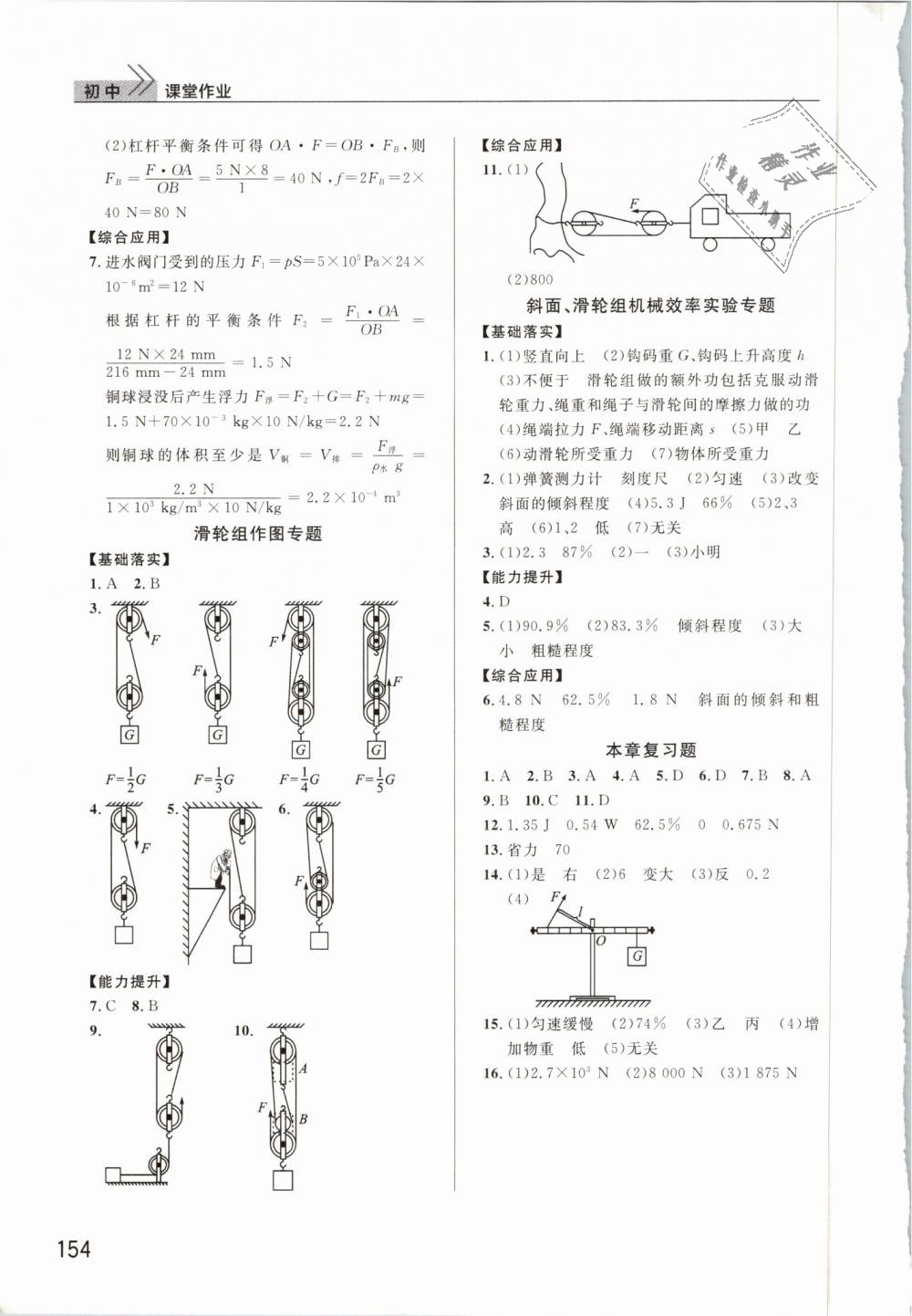 2019年長(zhǎng)江作業(yè)本課堂作業(yè)八年級(jí)物理下冊(cè)人教版 第10頁(yè)