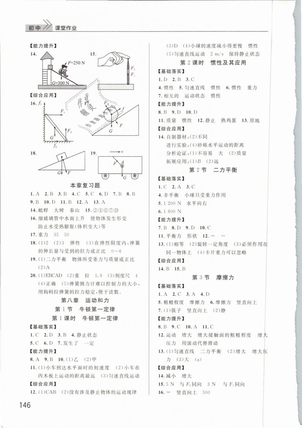 2019年長江作業(yè)本課堂作業(yè)八年級物理下冊人教版 第2頁