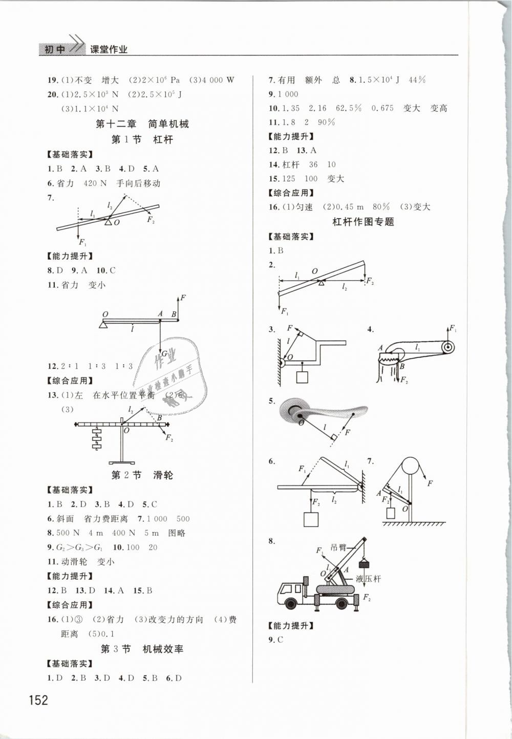 2019年長(zhǎng)江作業(yè)本課堂作業(yè)八年級(jí)物理下冊(cè)人教版 第8頁(yè)