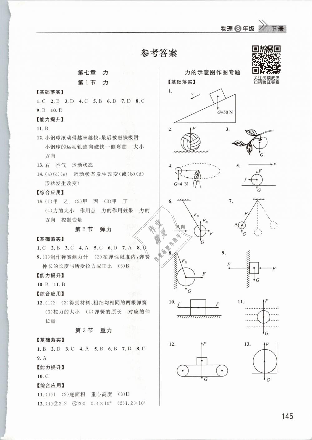 2019年長(zhǎng)江作業(yè)本課堂作業(yè)八年級(jí)物理下冊(cè)人教版 第1頁