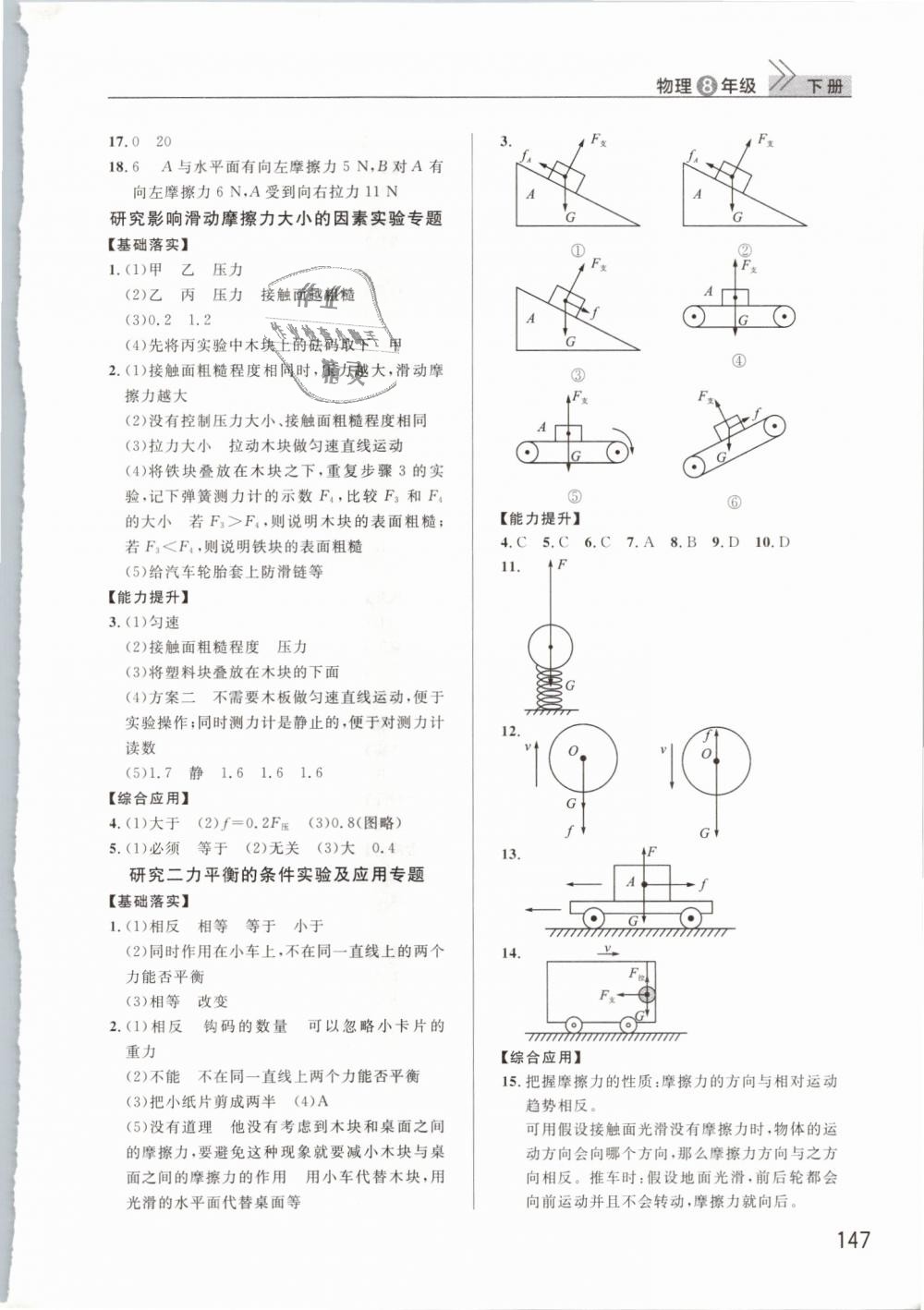 2019年長江作業(yè)本課堂作業(yè)八年級物理下冊人教版 第3頁