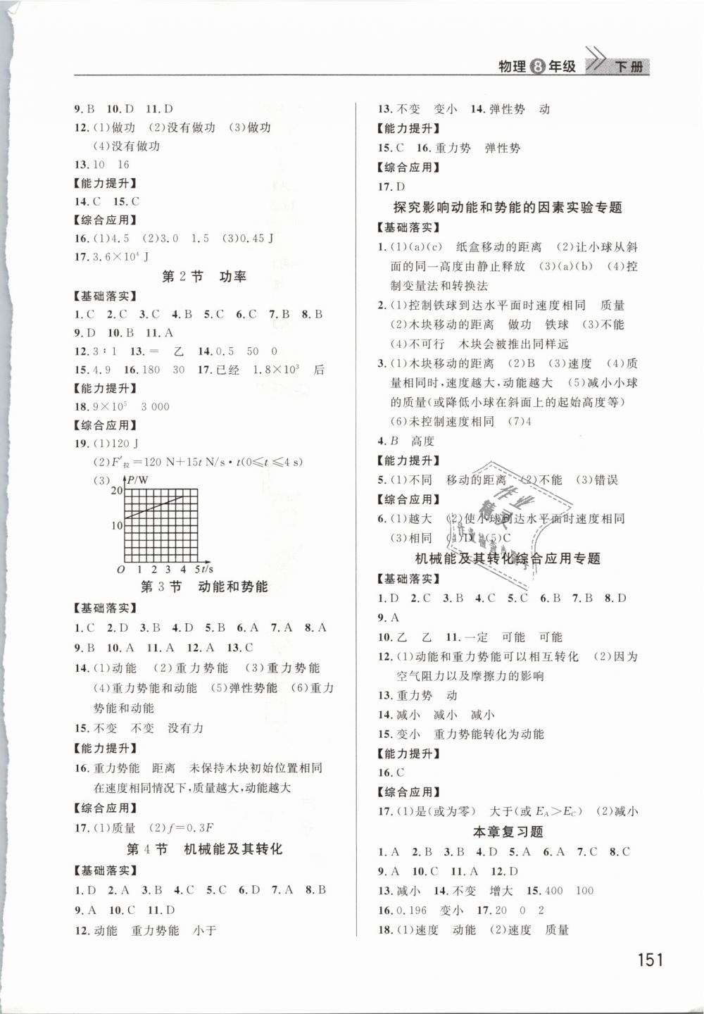 2019年長江作業(yè)本課堂作業(yè)八年級物理下冊人教版 第7頁