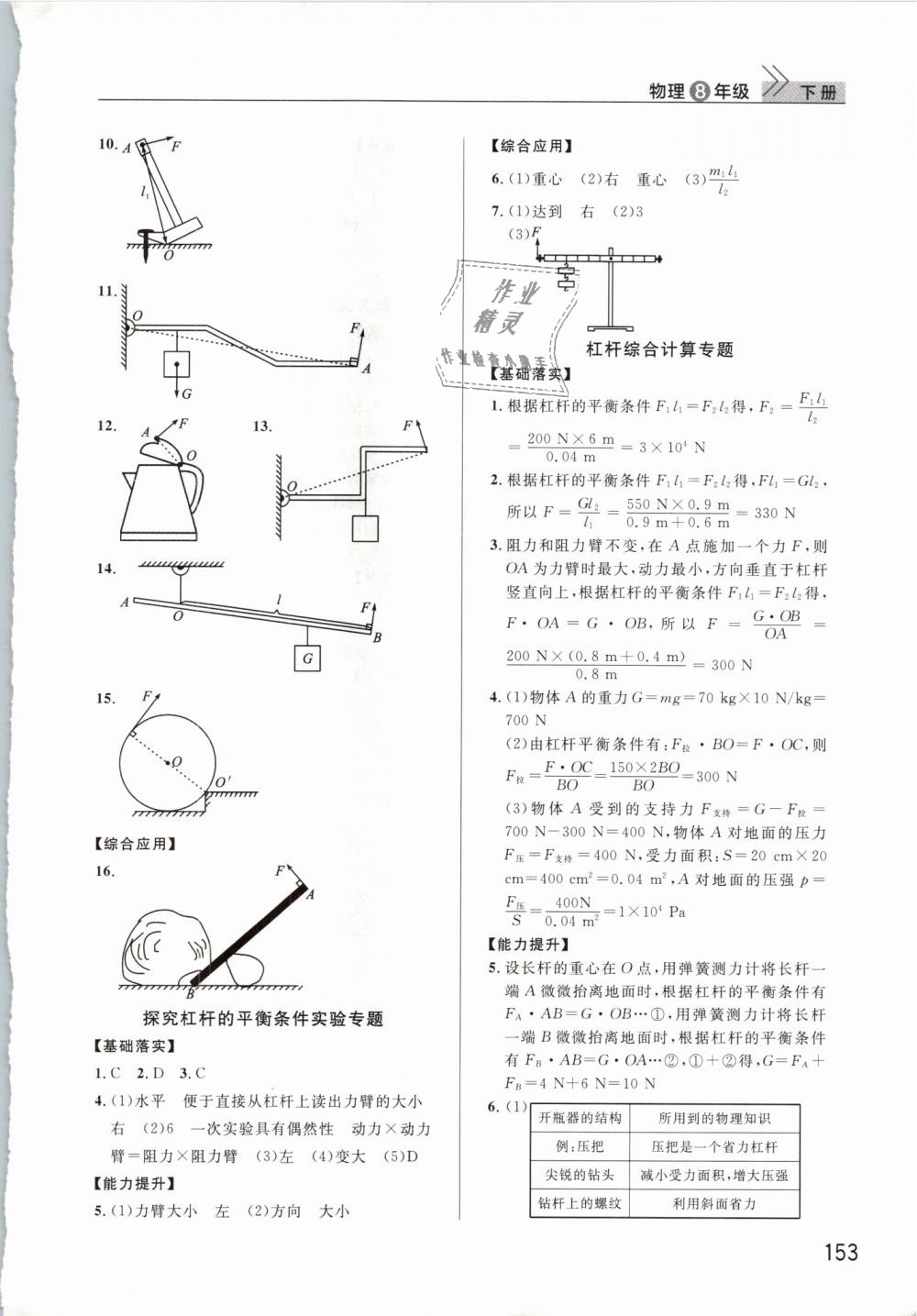 2019年長(zhǎng)江作業(yè)本課堂作業(yè)八年級(jí)物理下冊(cè)人教版 第9頁(yè)