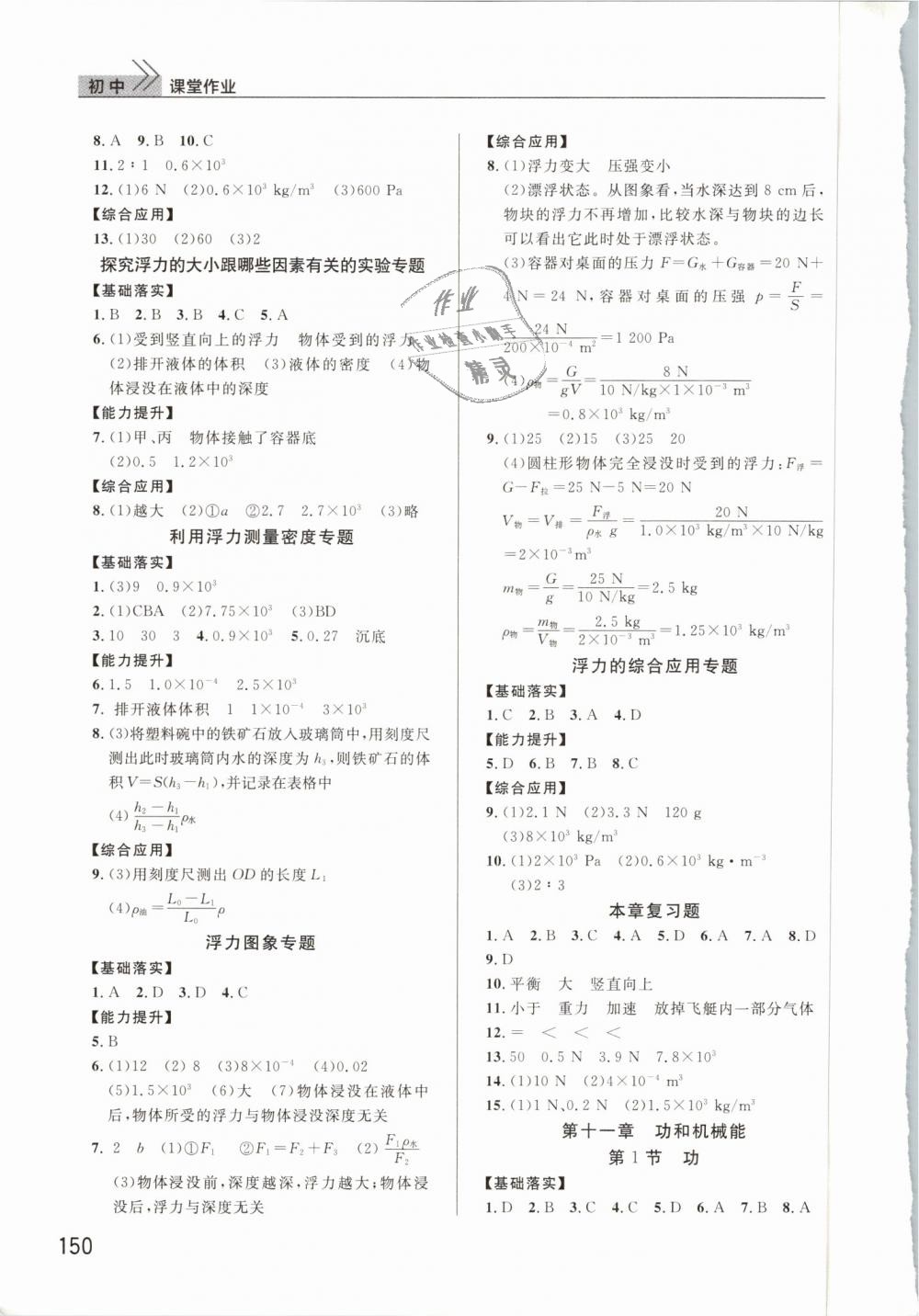 2019年長江作業(yè)本課堂作業(yè)八年級物理下冊人教版 第6頁