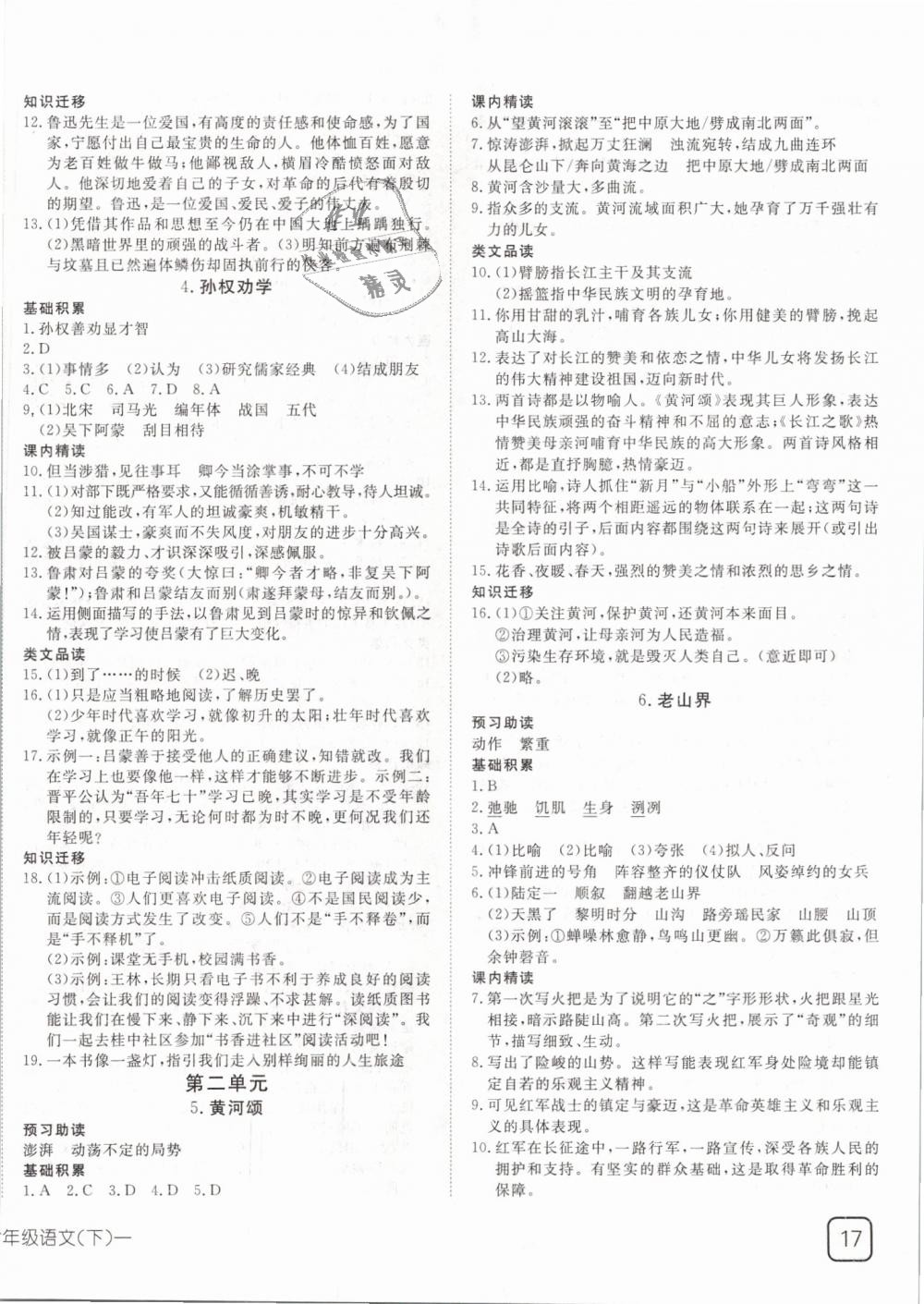 2019年探究在線高效課堂七年級(jí)語(yǔ)文下冊(cè)人教版 第2頁(yè)