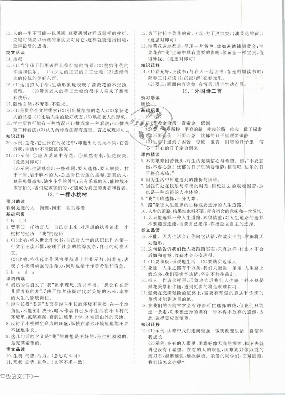 2019年探究在線高效課堂七年級(jí)語(yǔ)文下冊(cè)人教版 第8頁(yè)