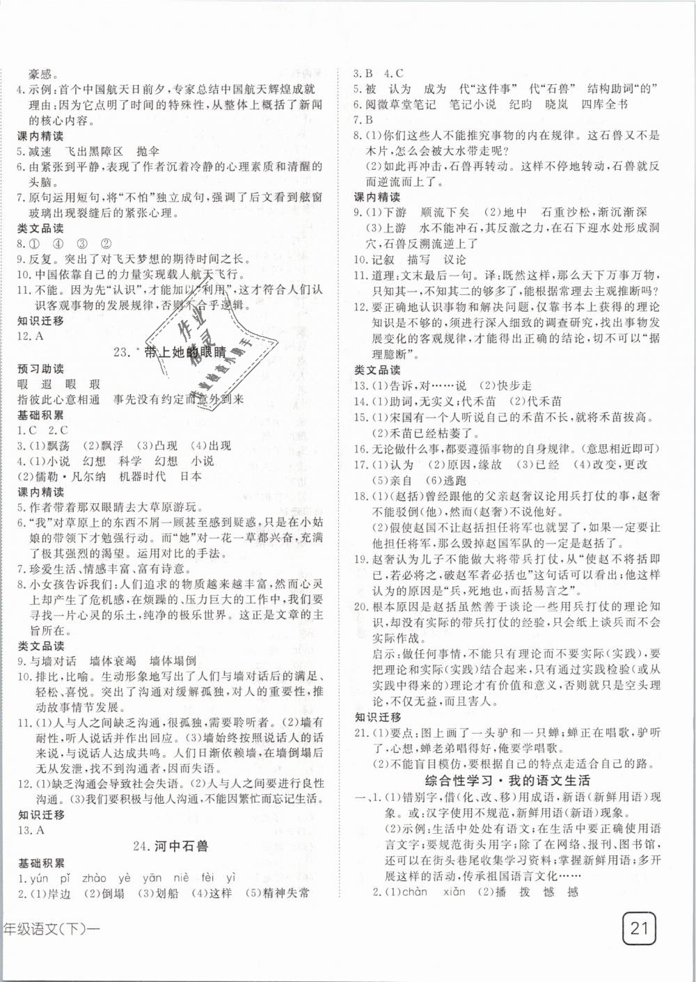 2019年探究在线高效课堂七年级语文下册人教版 第10页