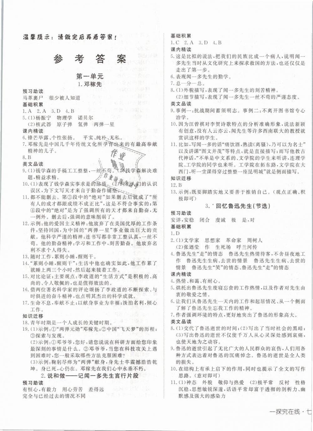 2019年探究在線高效課堂七年級(jí)語(yǔ)文下冊(cè)人教版 第1頁(yè)