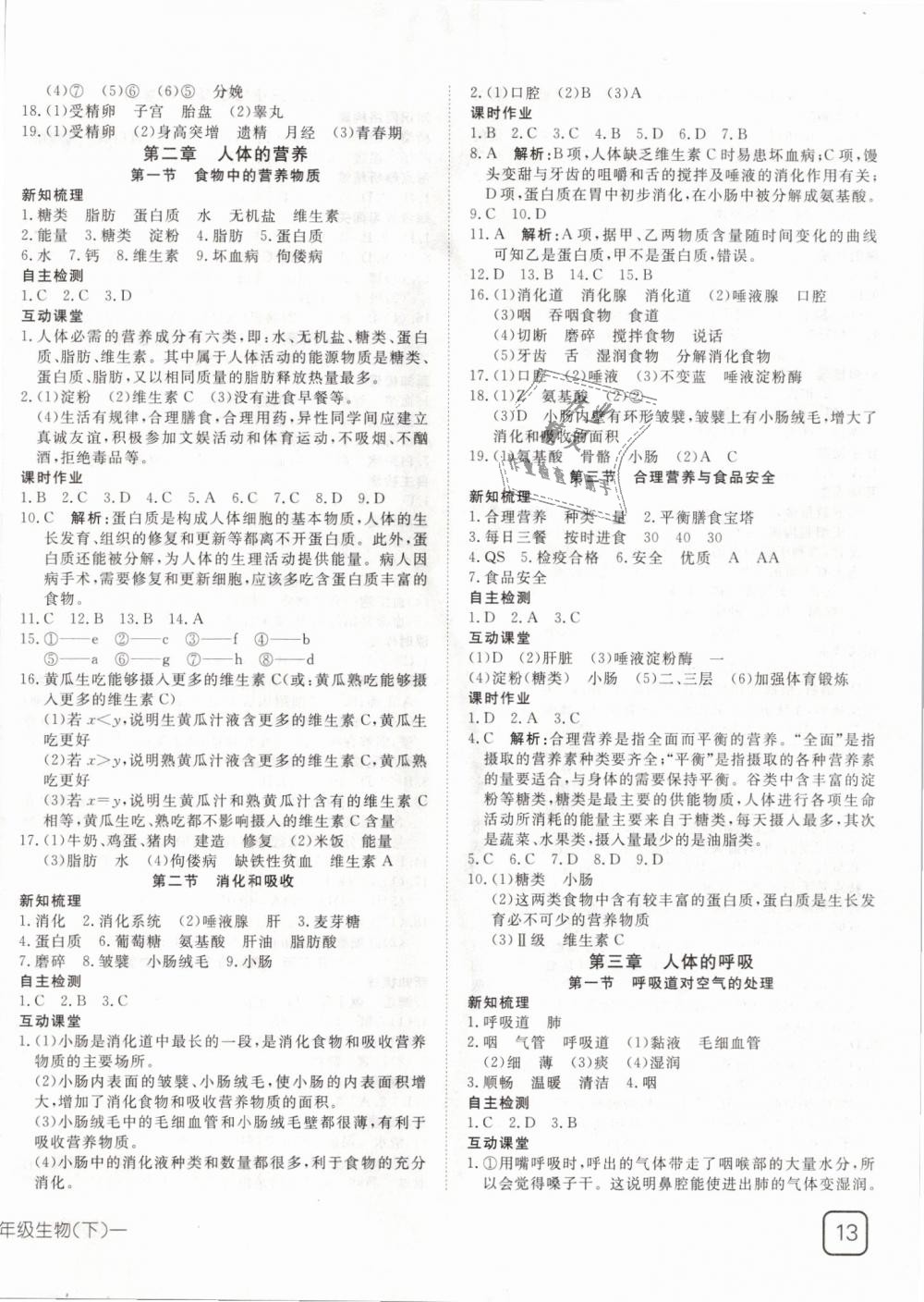 2019年探究在線高效課堂七年級(jí)生物下冊(cè)人教版 第2頁