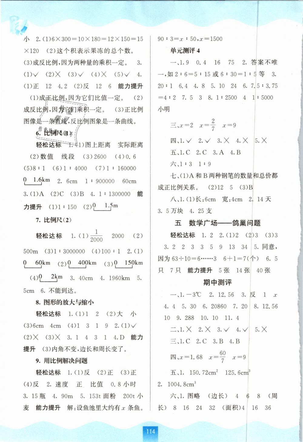 2019年自主學(xué)習(xí)能力測(cè)評(píng)六年級(jí)數(shù)學(xué)下冊(cè)人教版 第4頁(yè)