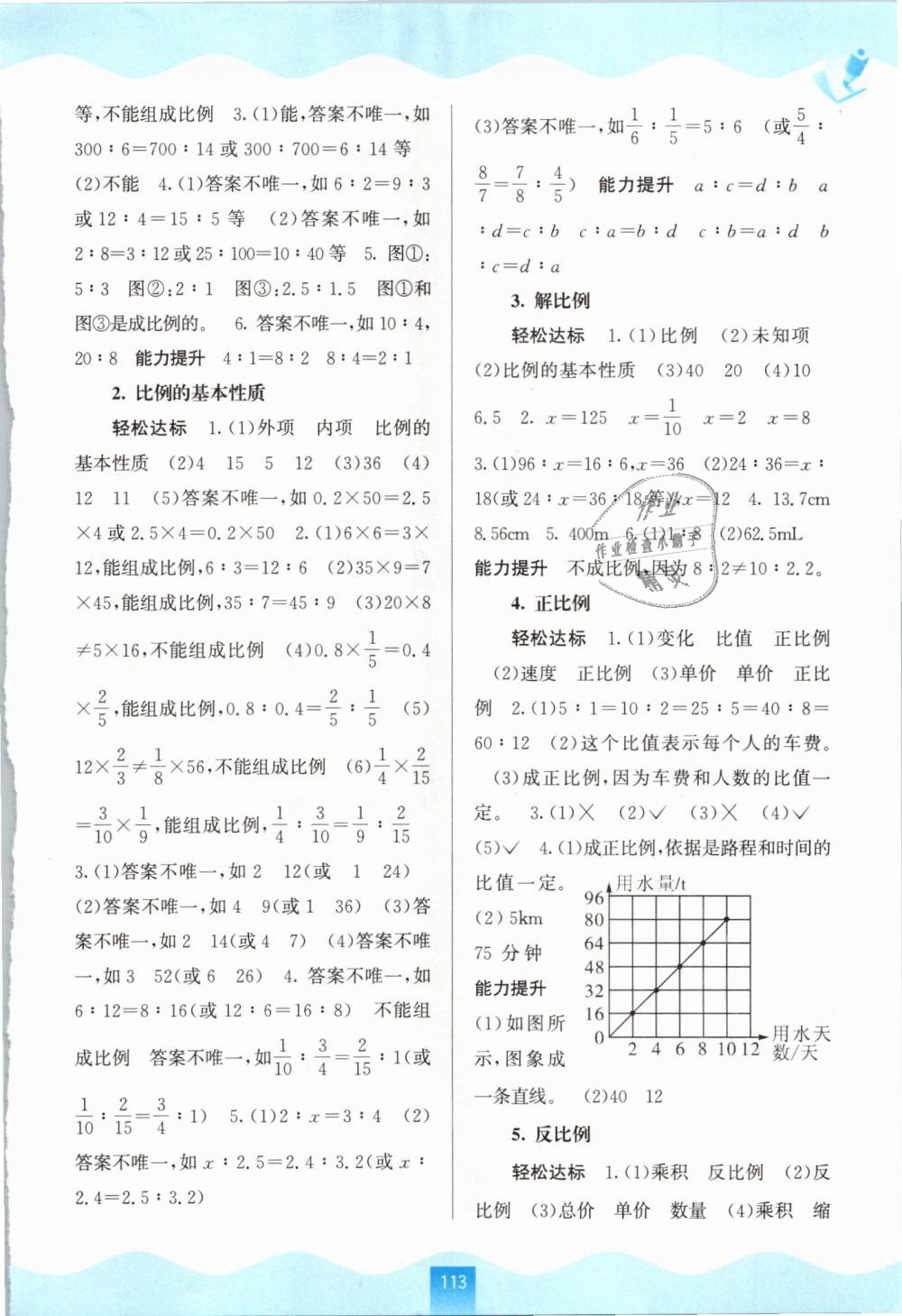 2019年自主學習能力測評六年級數(shù)學下冊人教版 第3頁