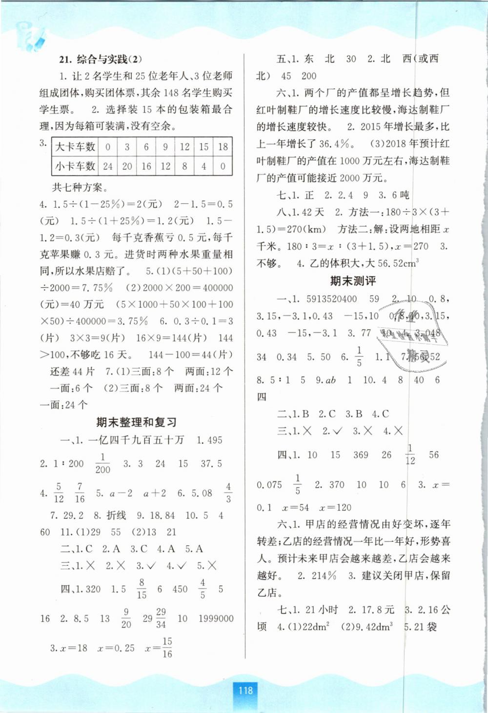 2019年自主學習能力測評六年級數(shù)學下冊人教版 第8頁