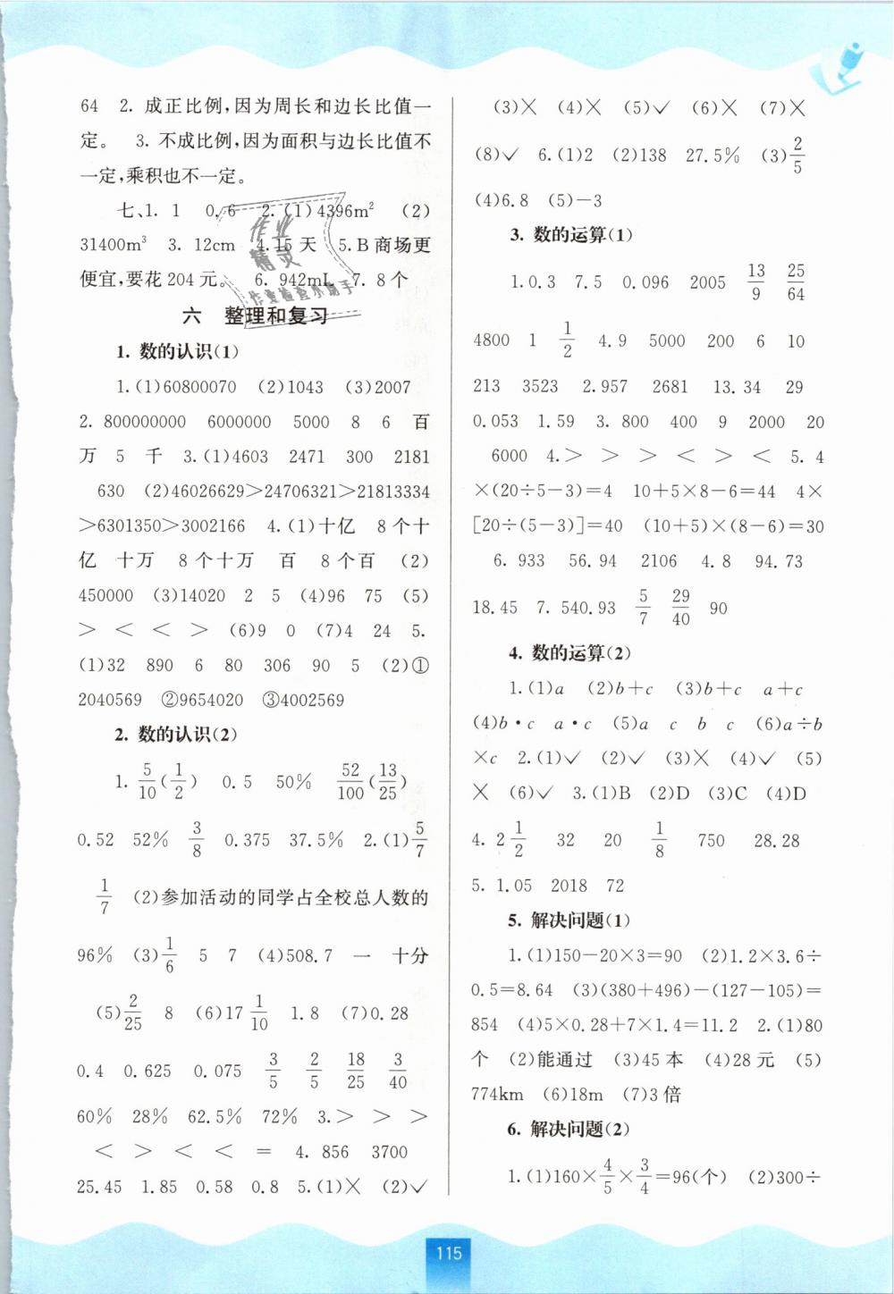 2019年自主學(xué)習(xí)能力測評六年級數(shù)學(xué)下冊人教版 第5頁