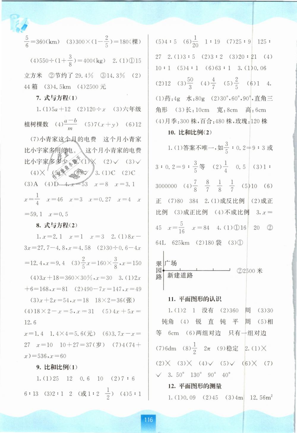 2019年自主學(xué)習(xí)能力測(cè)評(píng)六年級(jí)數(shù)學(xué)下冊(cè)人教版 第6頁(yè)