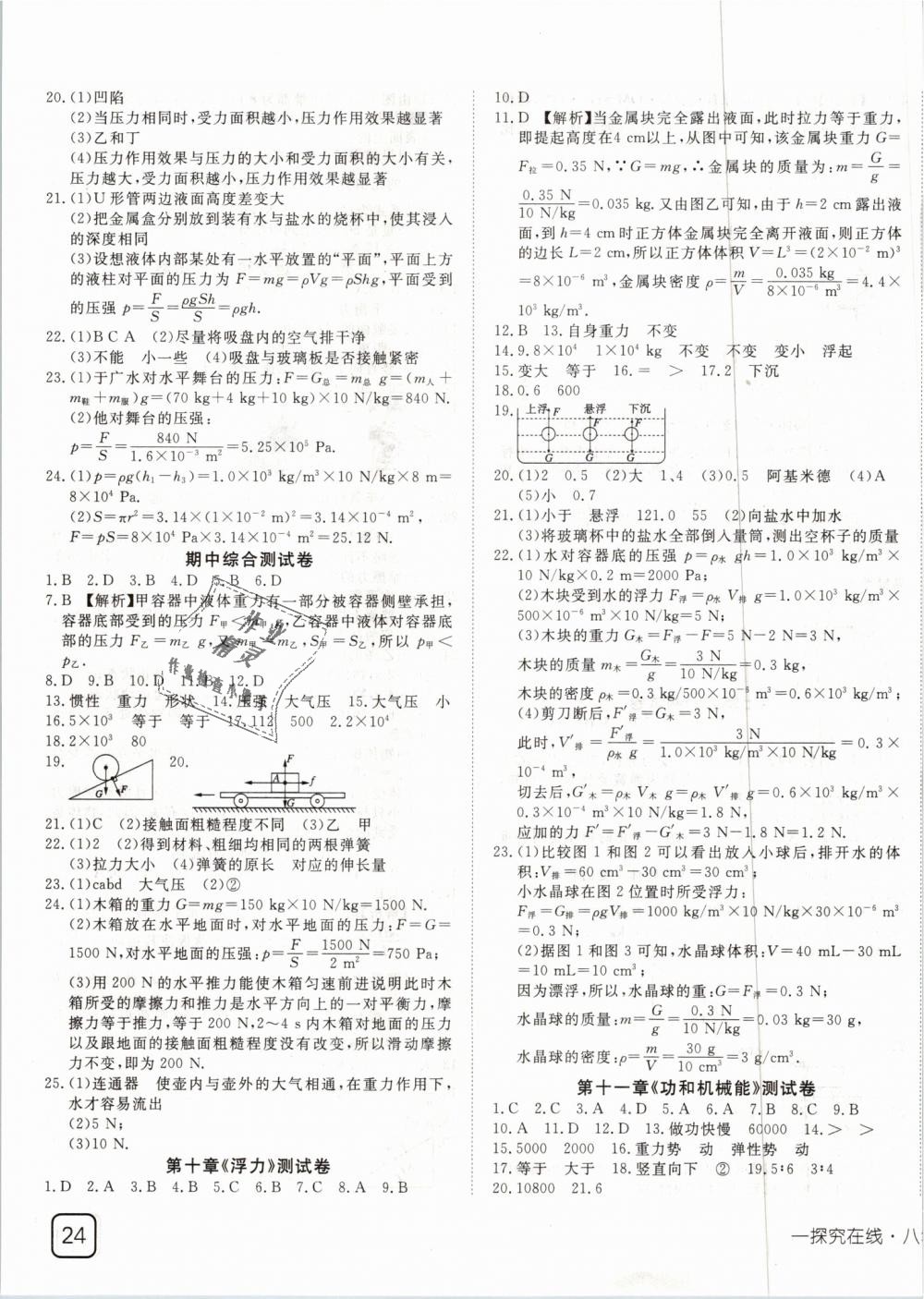 2019年探究在線高效課堂八年級(jí)物理下冊(cè)人教版 第15頁(yè)