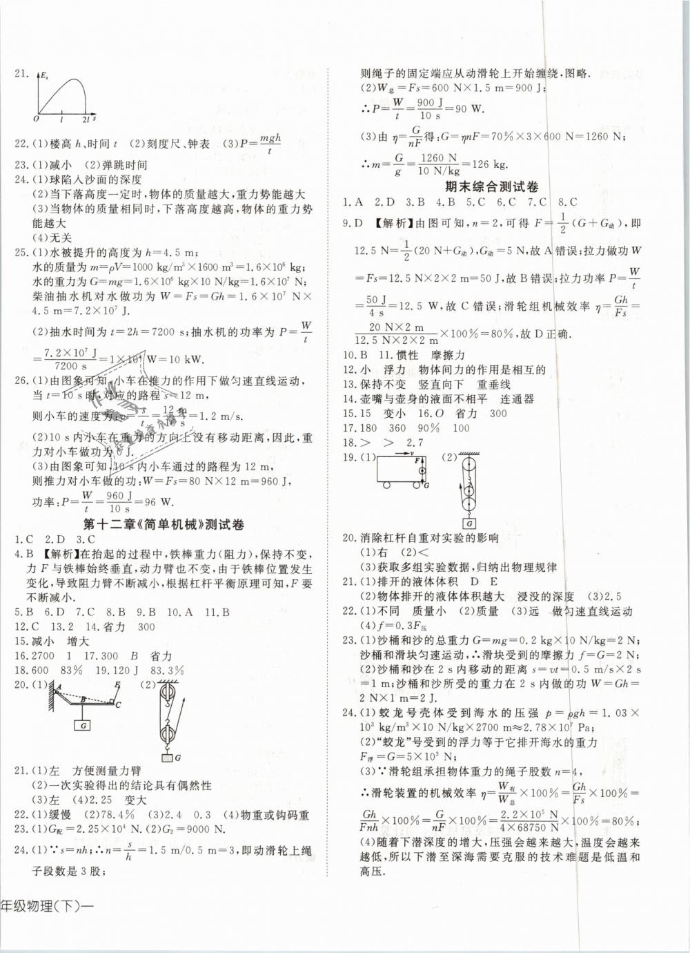 2019年探究在線高效課堂八年級物理下冊人教版 第16頁