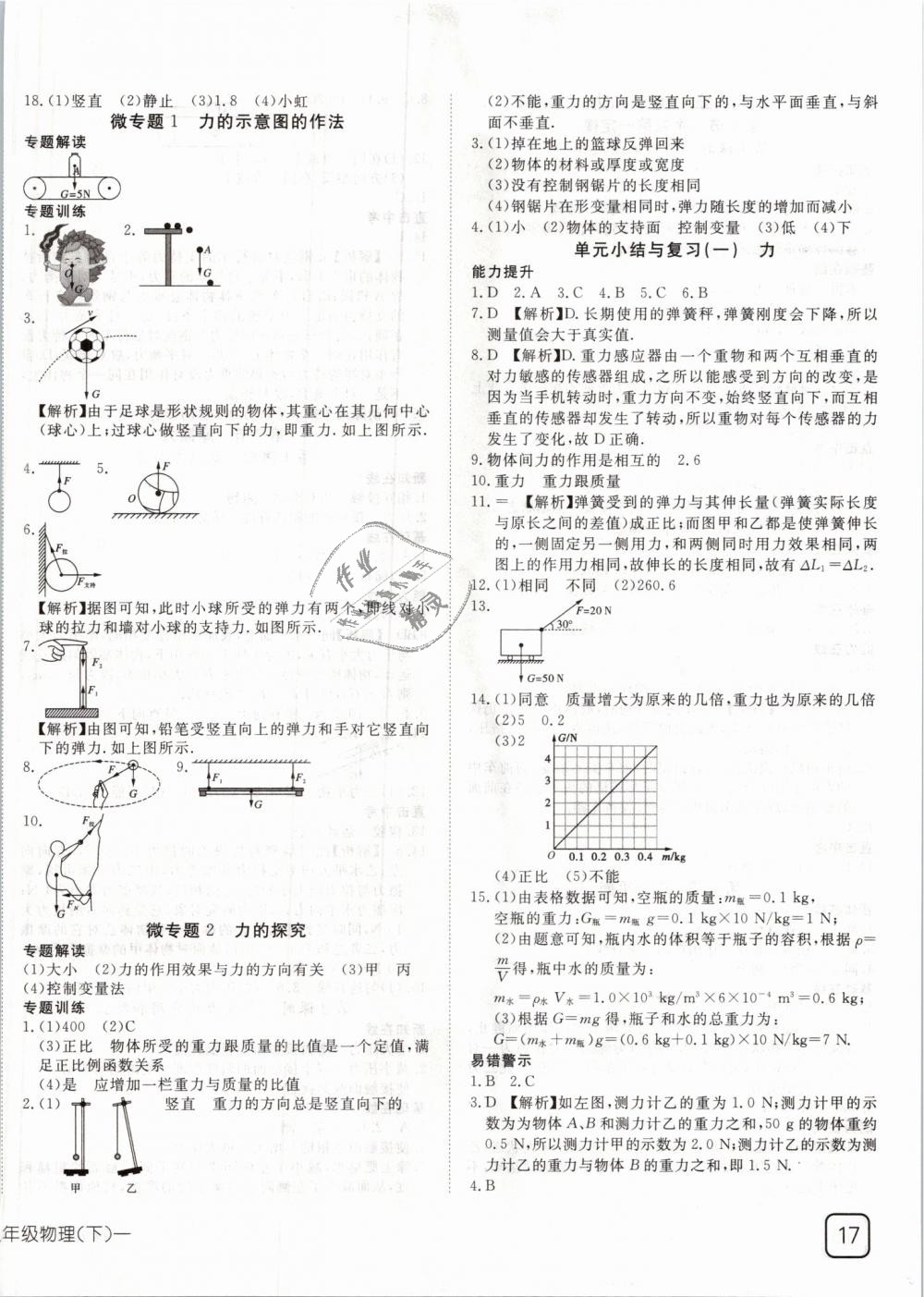 2019年探究在線高效課堂八年級物理下冊人教版 第2頁