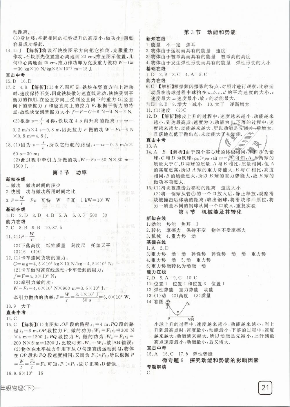 2019年探究在線高效課堂八年級(jí)物理下冊(cè)人教版 第10頁(yè)