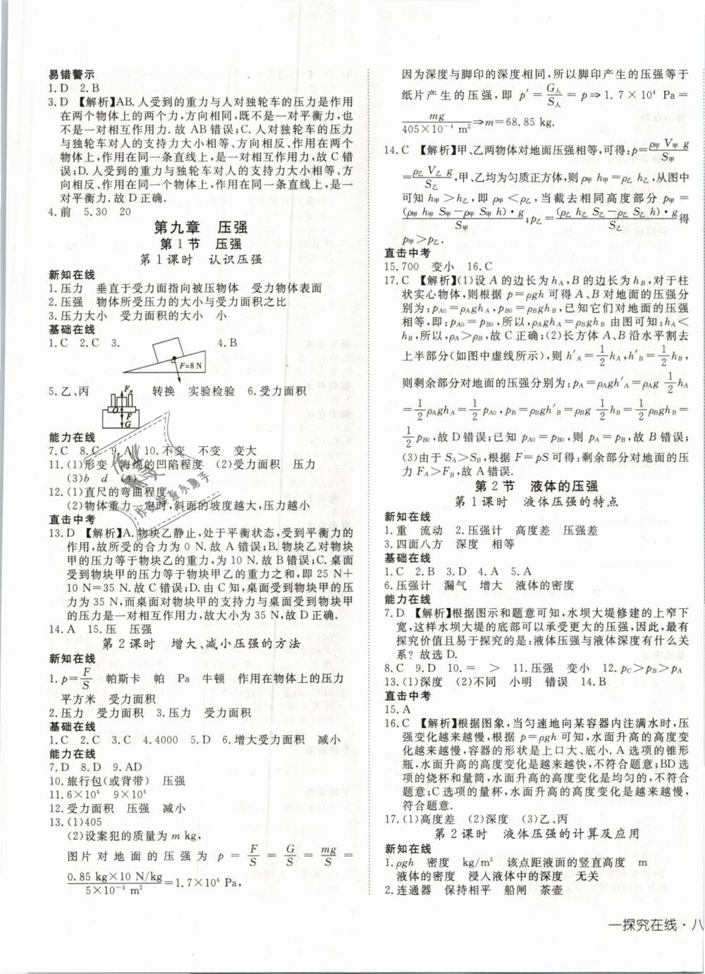 2019年探究在線高效課堂八年級物理下冊人教版 第5頁