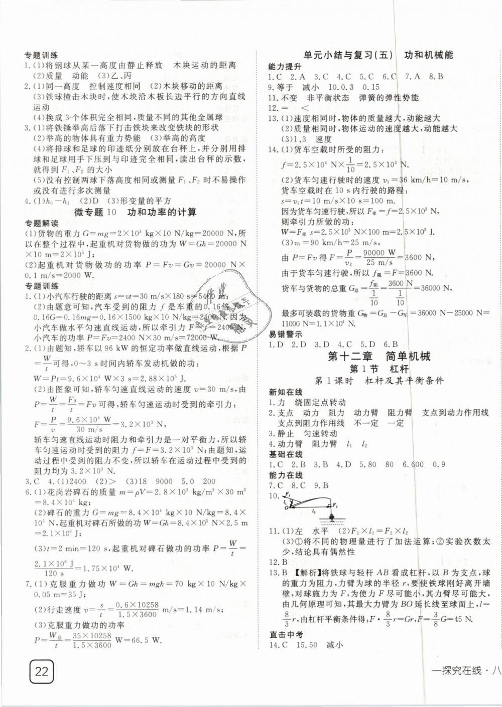 2019年探究在線高效課堂八年級(jí)物理下冊人教版 第11頁