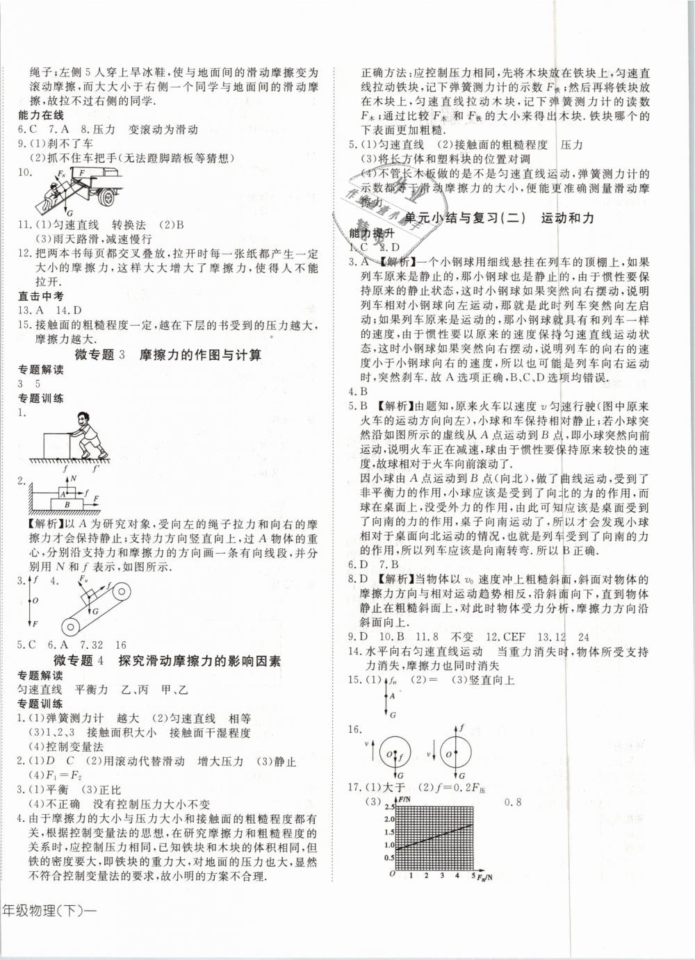 2019年探究在线高效课堂八年级物理下册人教版 第4页