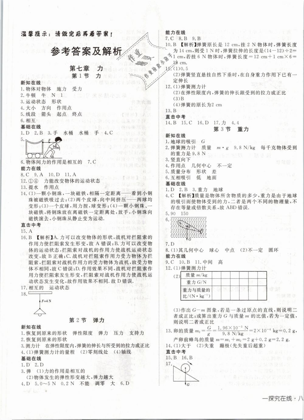 2019年探究在线高效课堂八年级物理下册人教版 第1页