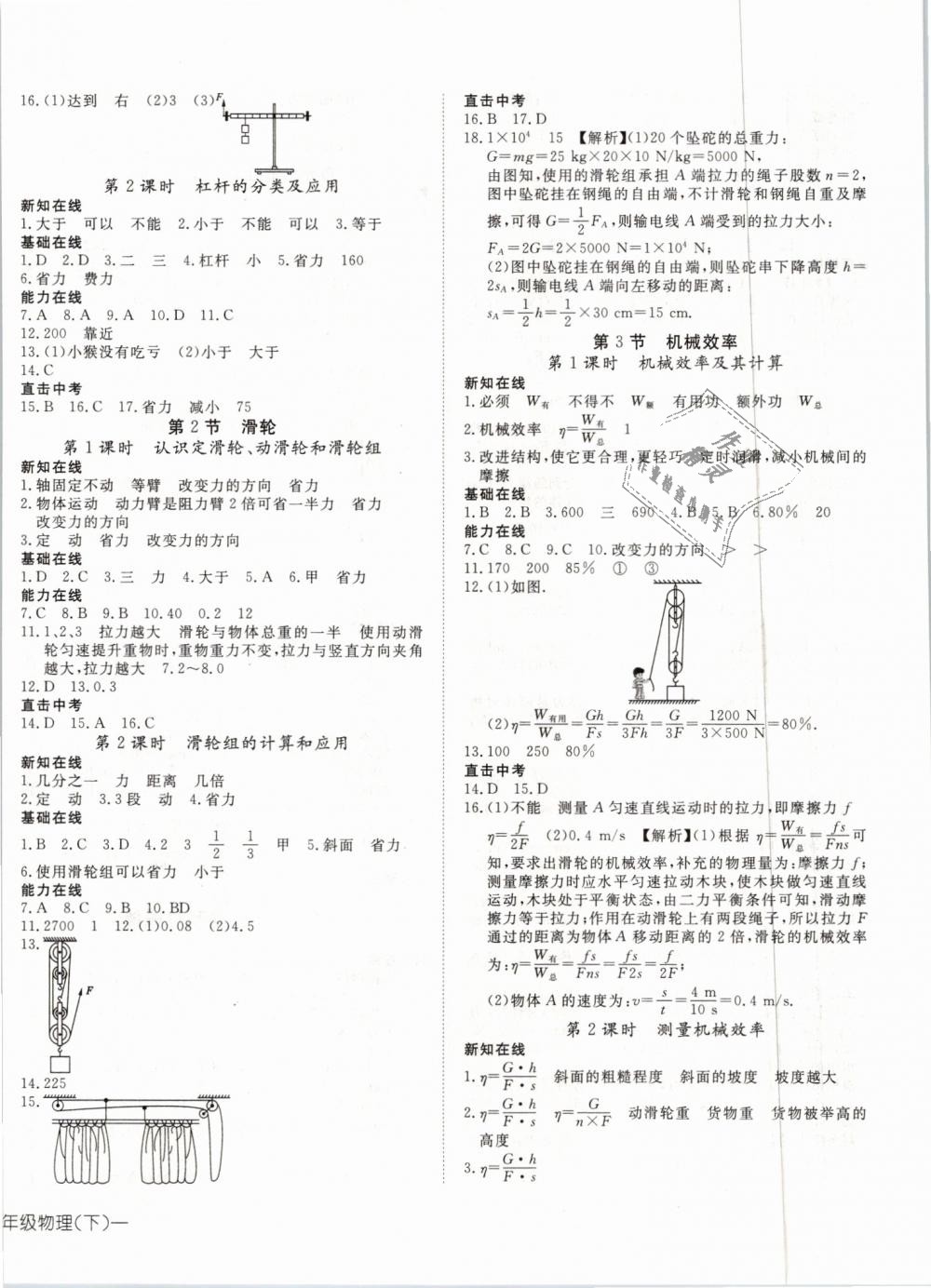 2019年探究在线高效课堂八年级物理下册人教版 第12页