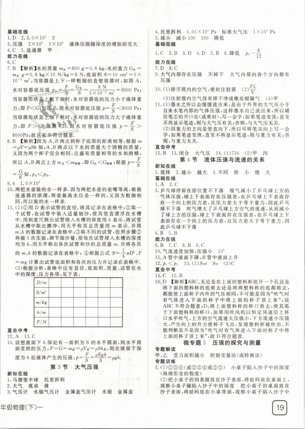 2019年探究在線高效課堂八年級物理下冊人教版 第6頁