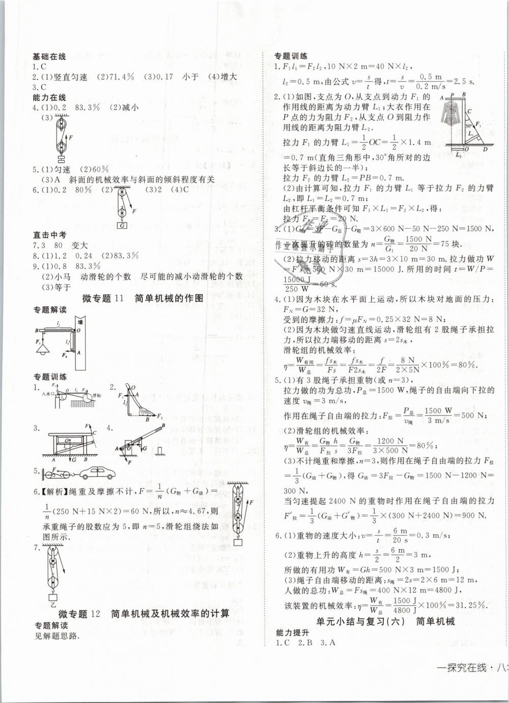 2019年探究在线高效课堂八年级物理下册人教版 第13页