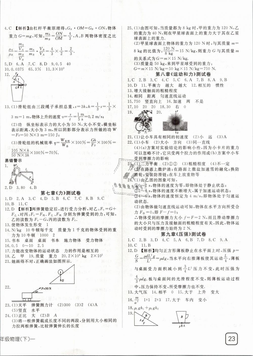 2019年探究在线高效课堂八年级物理下册人教版 第14页