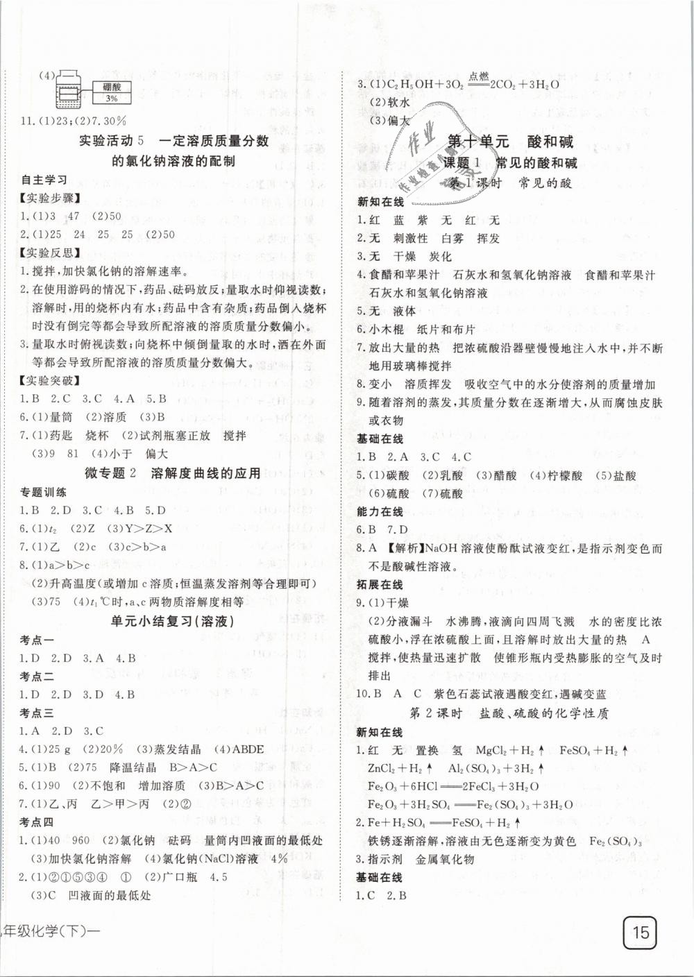 2019年探究在線高效課堂九年級化學(xué)下冊人教版 第6頁