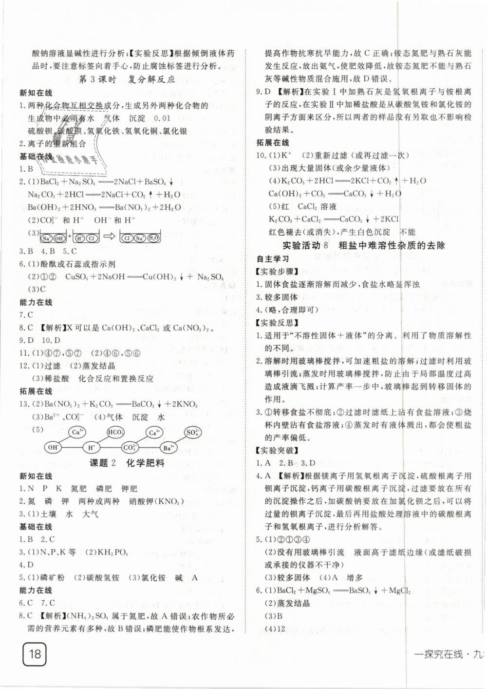 2019年探究在線高效課堂九年級(jí)化學(xué)下冊(cè)人教版 第11頁