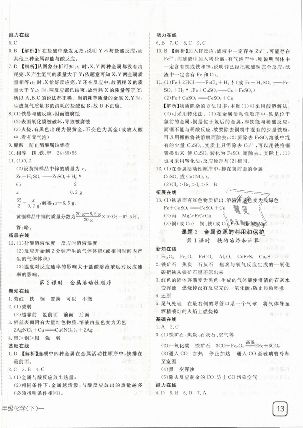 2019年探究在線高效課堂九年級化學(xué)下冊人教版 第2頁