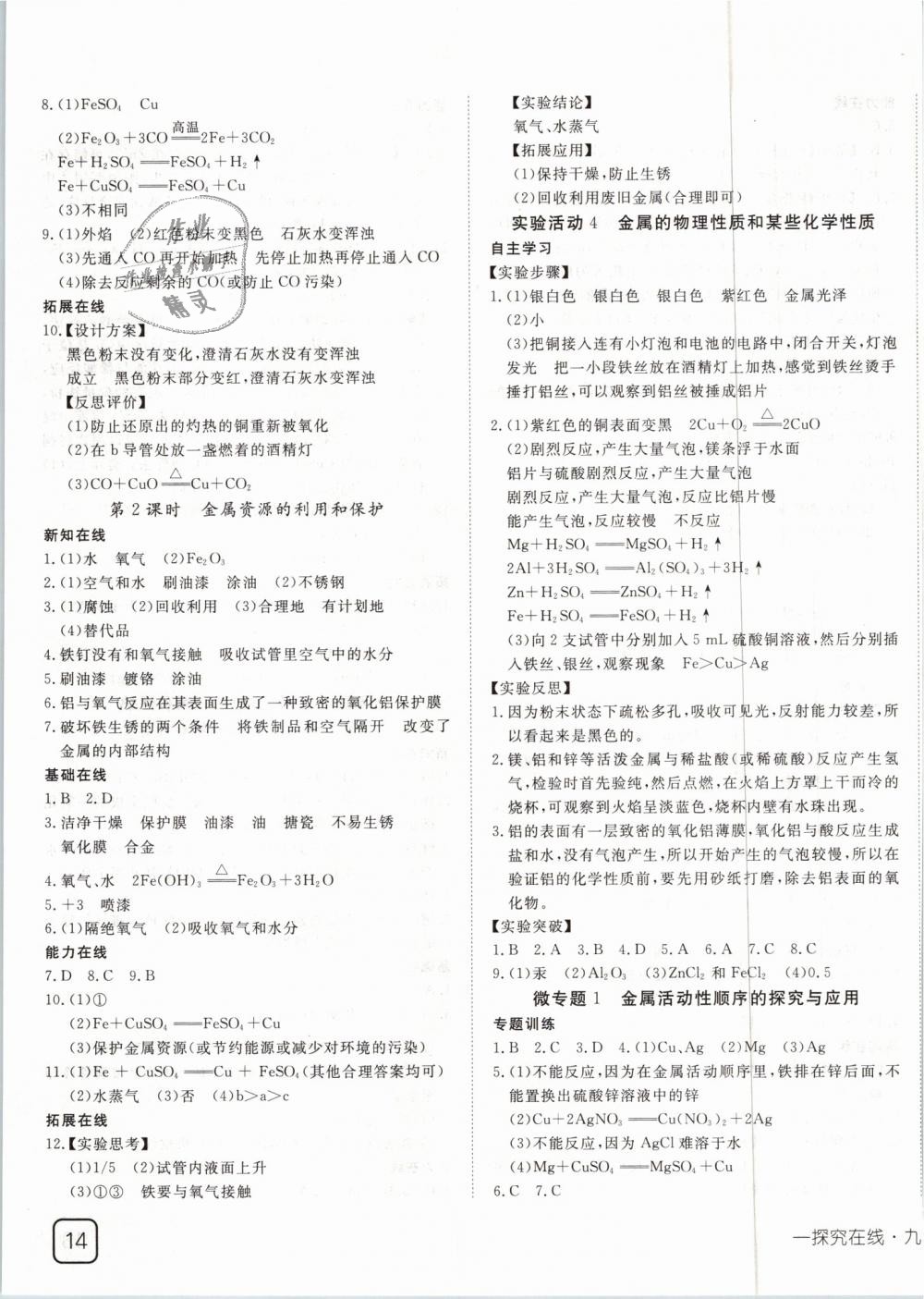 2019年探究在線高效課堂九年級(jí)化學(xué)下冊(cè)人教版 第3頁(yè)